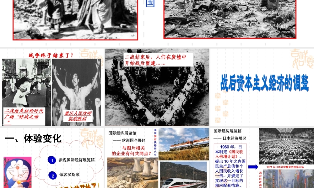 战后资本主义的调整