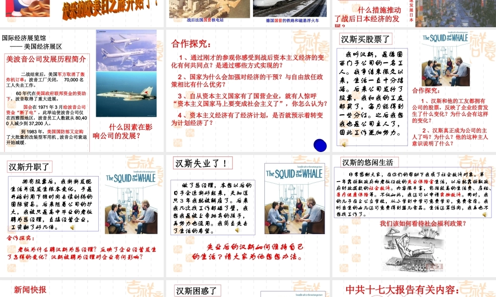 战后资本主义的调整