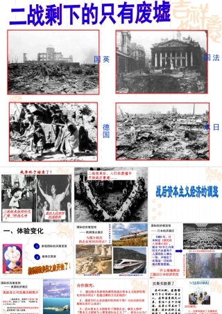 战后资本主义的调整