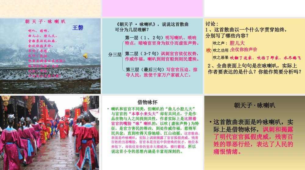 诗词五首朝天子咏喇叭课件