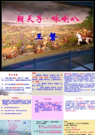 诗词五首朝天子咏喇叭课件