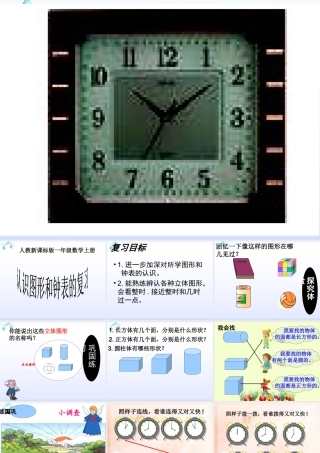 认识图形复习课