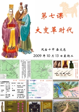 大变革的时代