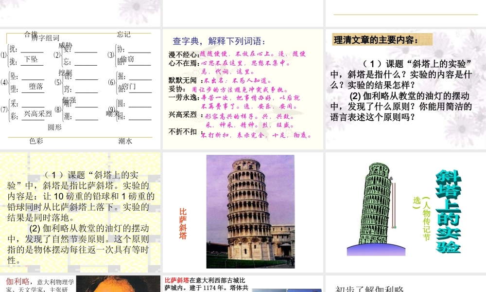 初中一年级语文上册第五单元(关注科学)18斜塔上的实验(亨利·托马斯达纳·李·托马斯)第一课时课件