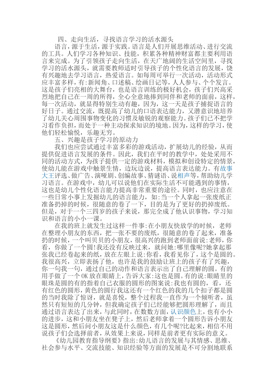 谈幼儿园语言教学中教师的有效行为_第2页