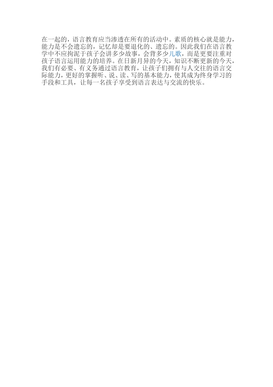 谈幼儿园语言教学中教师的有效行为_第3页