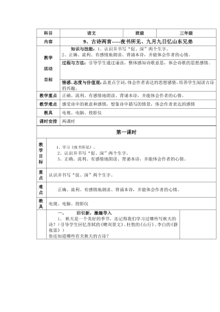 古诗两首《夜书所见》《九月九日忆山东兄弟》教学设计