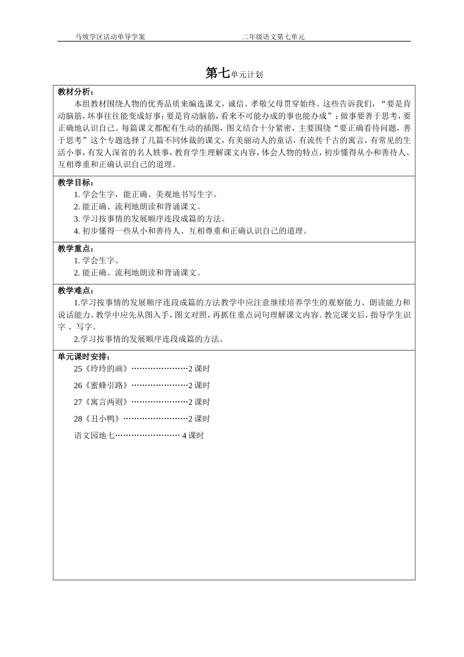 二年级下册语文第七单元导学案_第1页