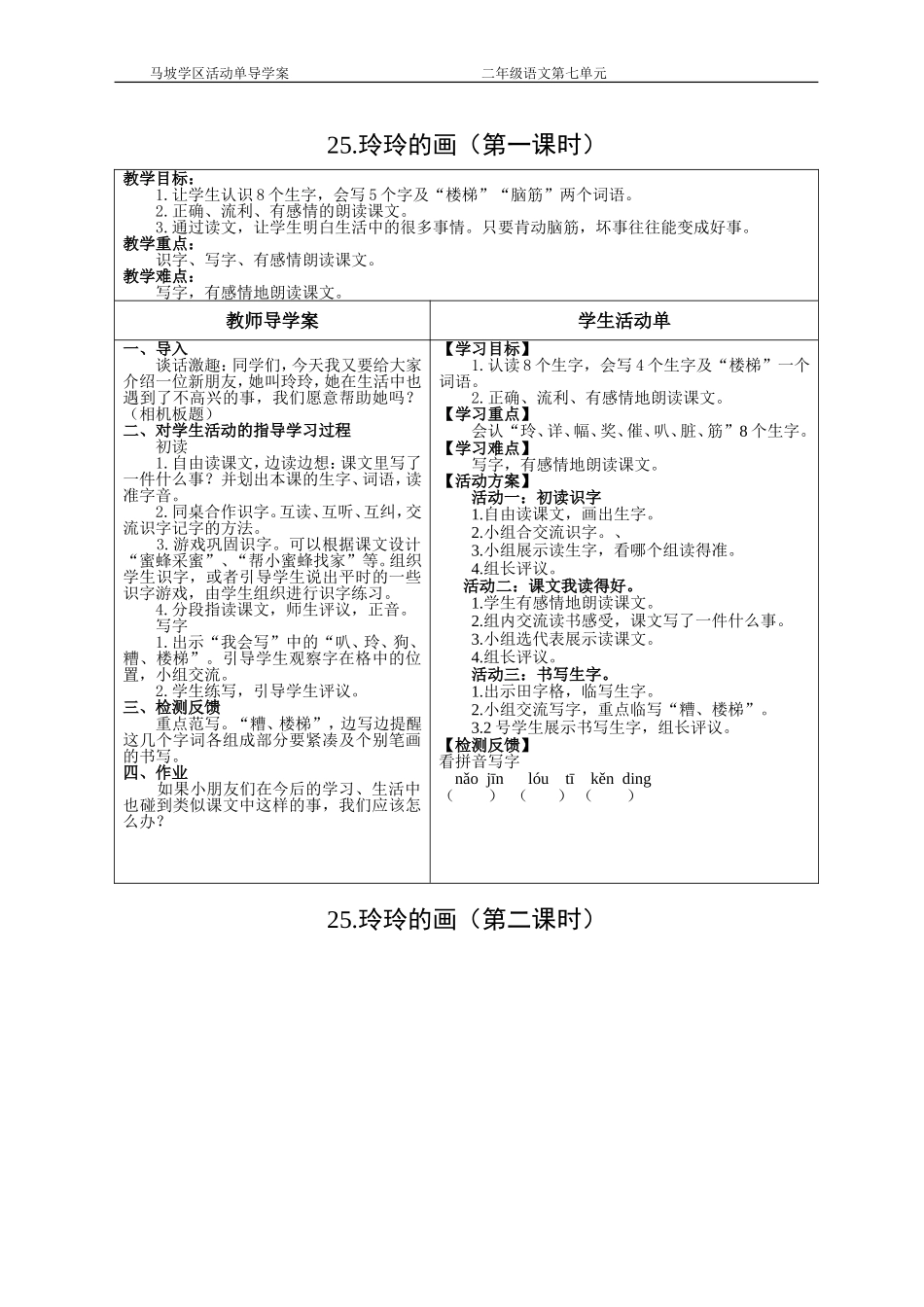 二年级下册语文第七单元导学案_第2页