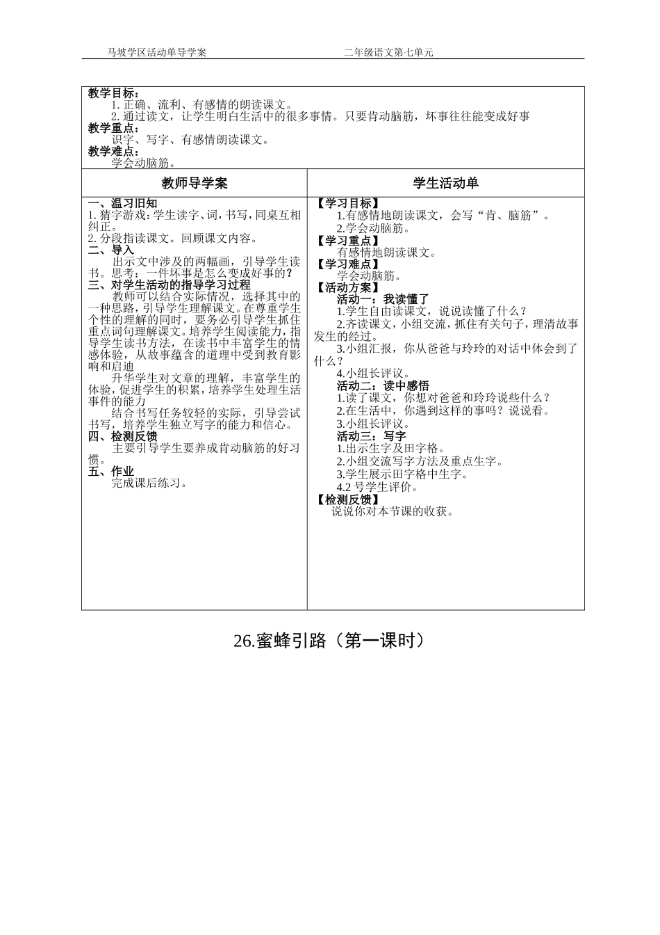 二年级下册语文第七单元导学案_第3页
