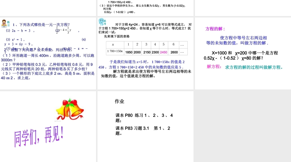 一元一次方程课件人教版七年级上册 