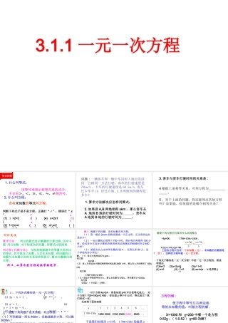 一元一次方程课件人教版七年级上册 