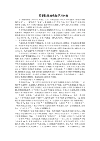 故事性情境唤起学习兴趣[1]