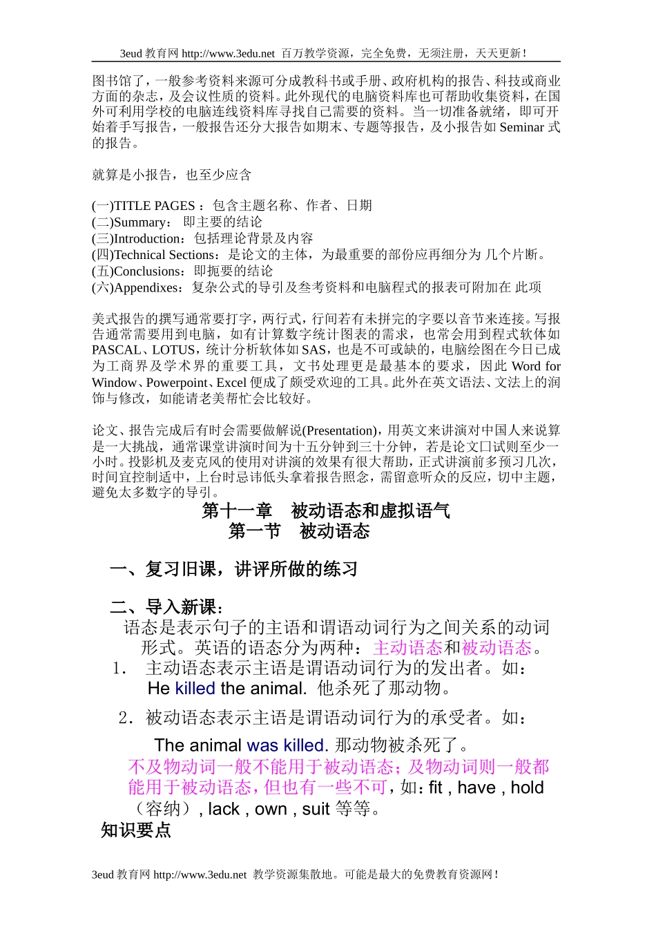 初中英语被动语态资料必备学习_第2页