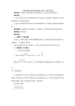 利用图形求等比数列之和