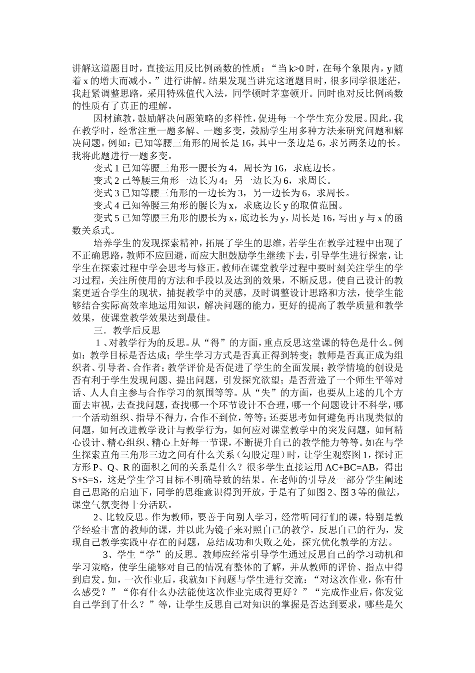 浅谈初中数学教学反思_第2页