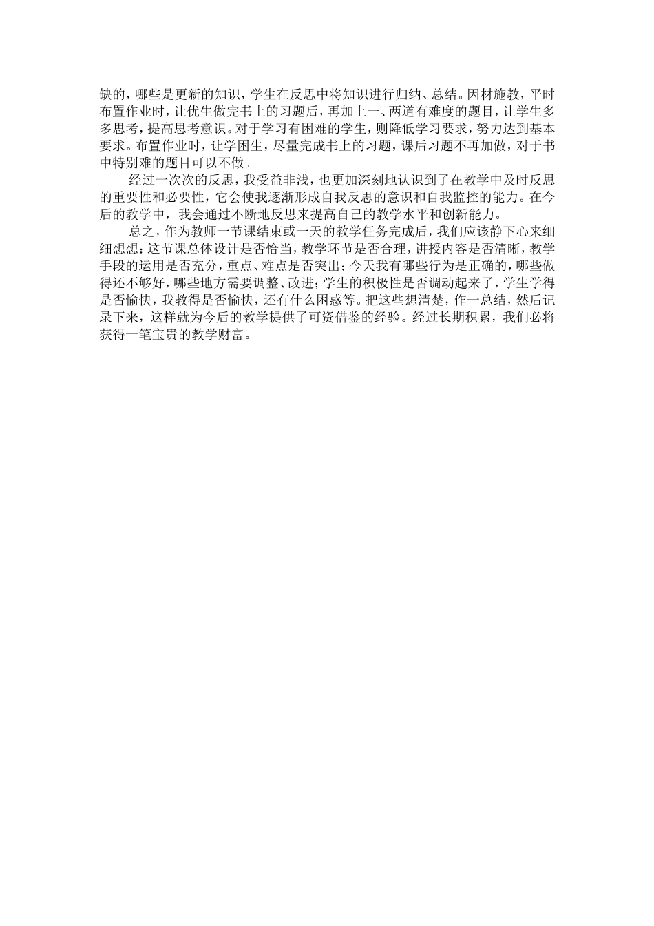 浅谈初中数学教学反思_第3页