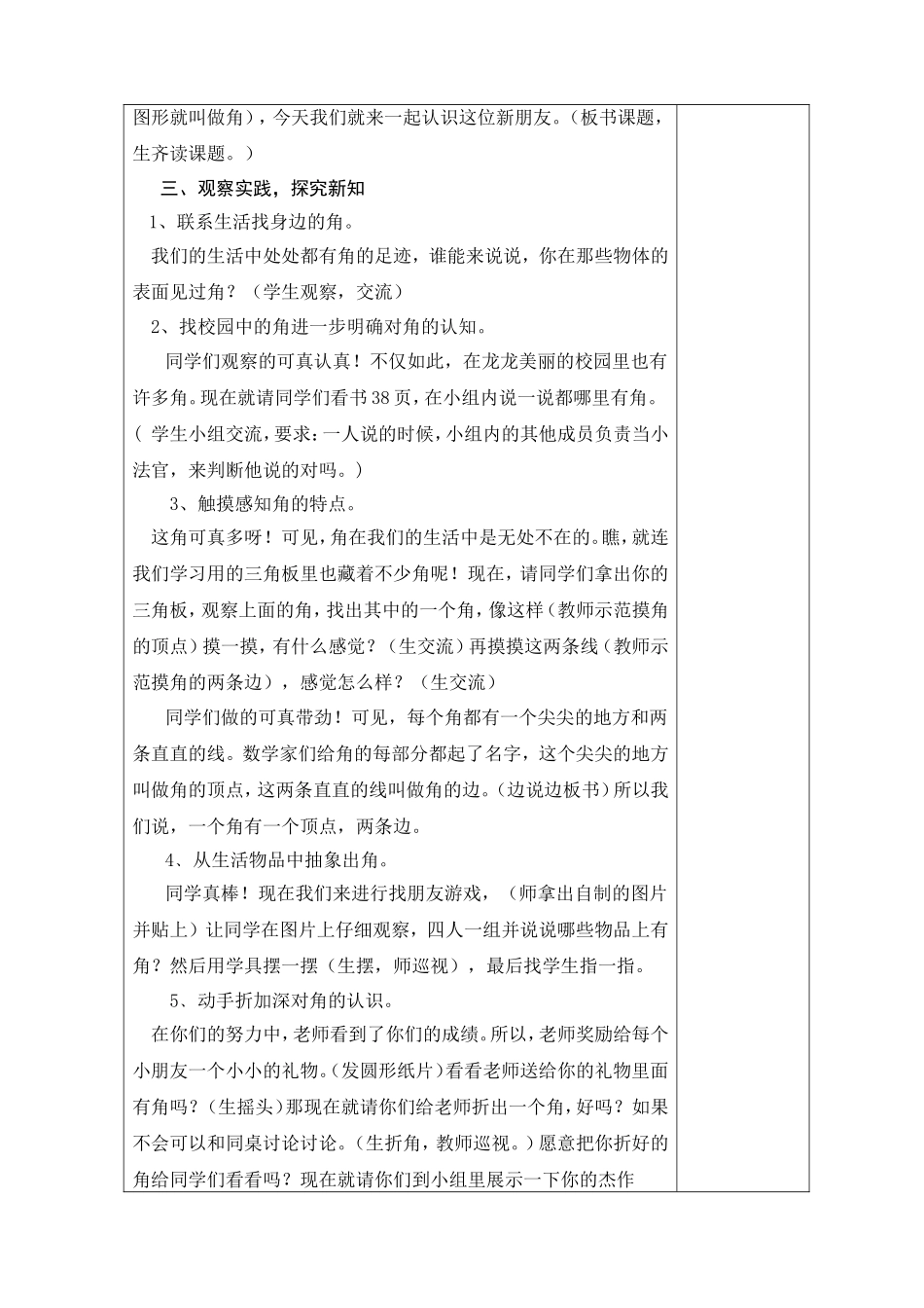 新人教版二年级数学角的初步认识_第2页