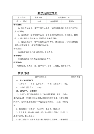 新人教版二年级数学角的初步认识