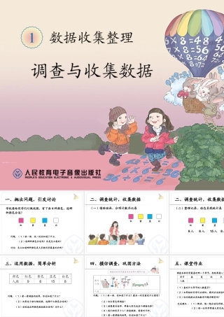 调查与收集数据PPT (2)