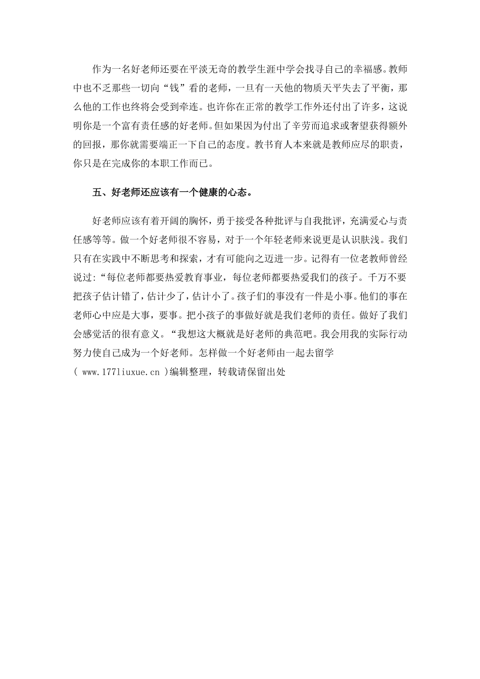 怎样做一个好老师 (2)_第2页