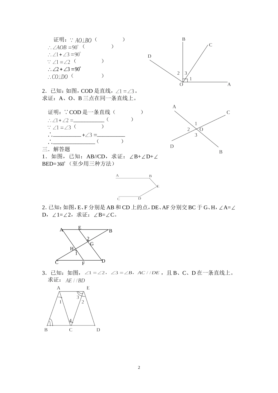 相交线与平行线知识点、练习、作业题_第2页