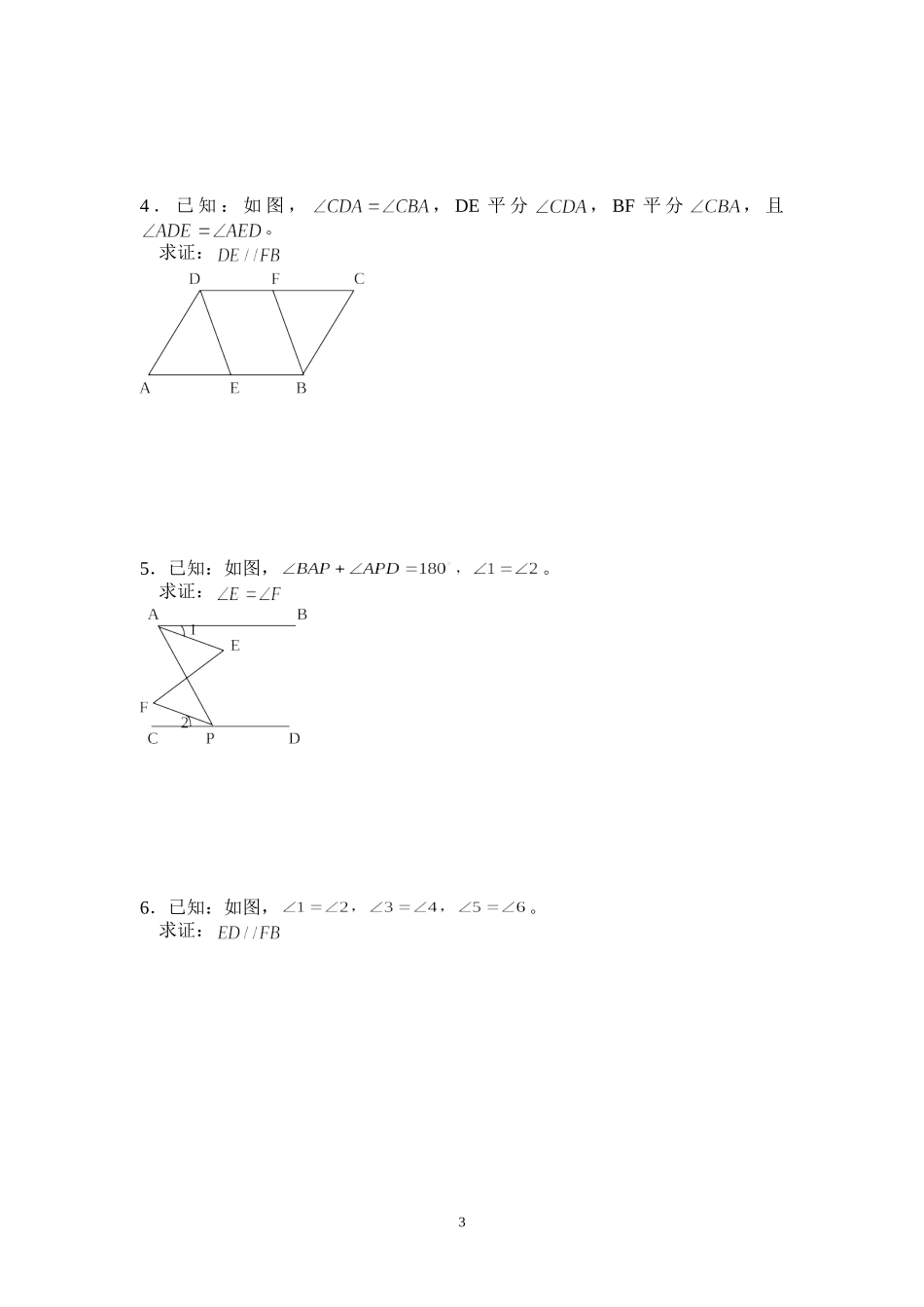 相交线与平行线知识点、练习、作业题_第3页