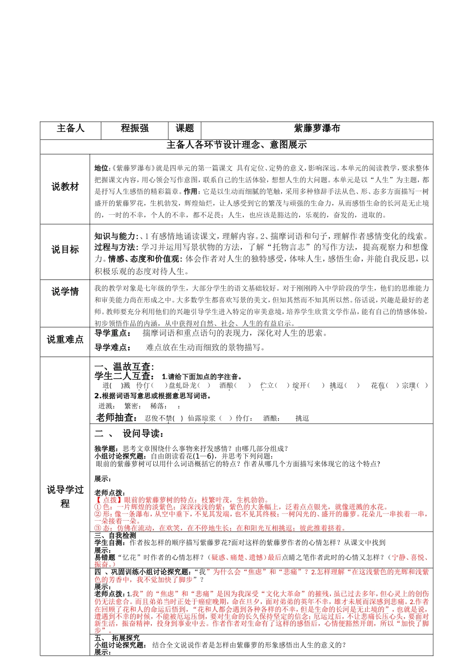 紫藤萝瀑布说课模板2_第2页