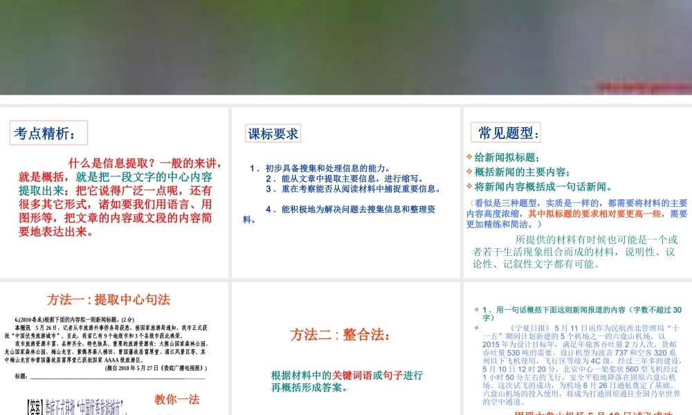 2012语文中考复习专题__8_信息提取