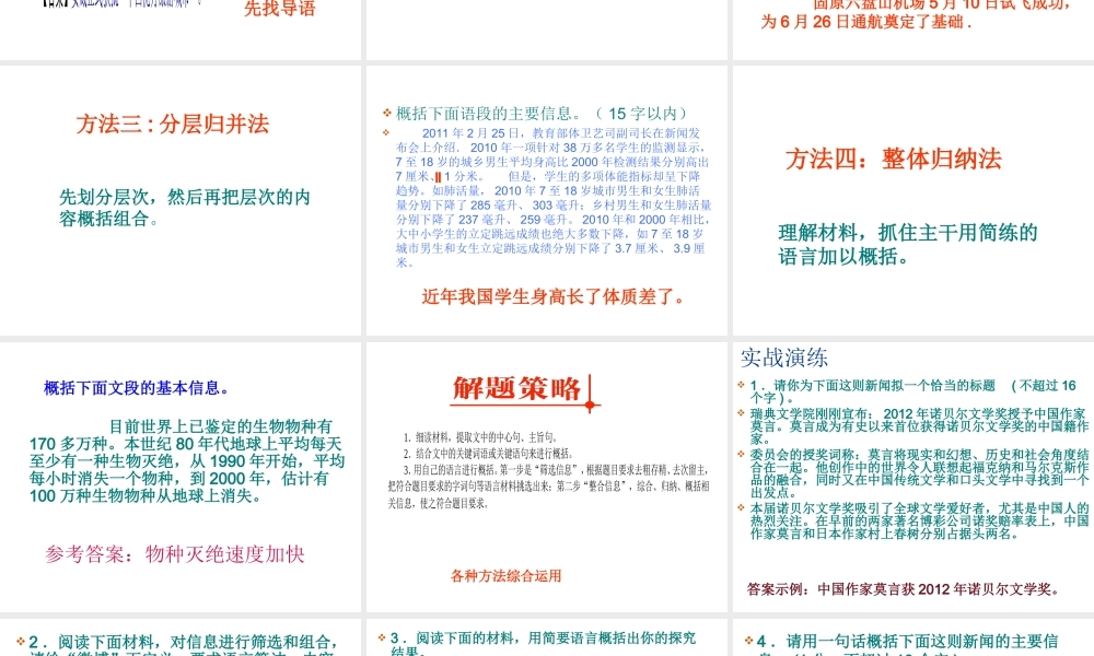 2012语文中考复习专题__8_信息提取