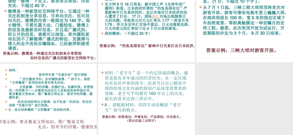 2012语文中考复习专题__8_信息提取