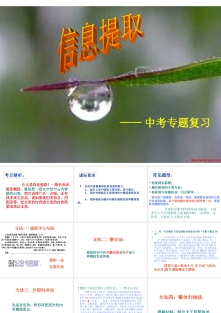 2012语文中考复习专题__8_信息提取