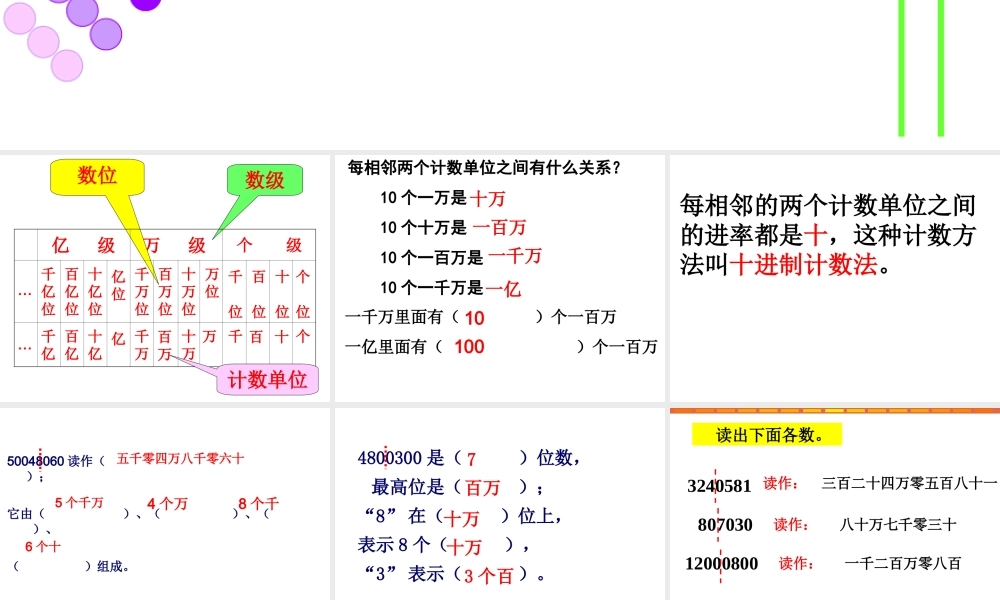 《大数的认识总复习》