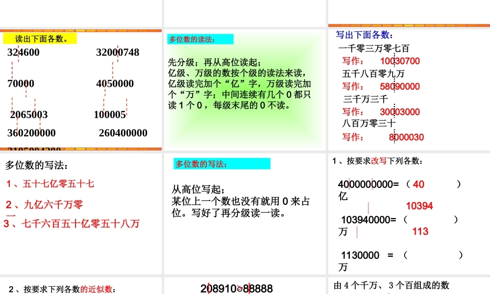 《大数的认识总复习》
