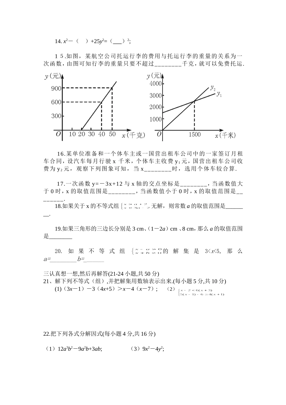 八年级下期第一学月测试题_第2页