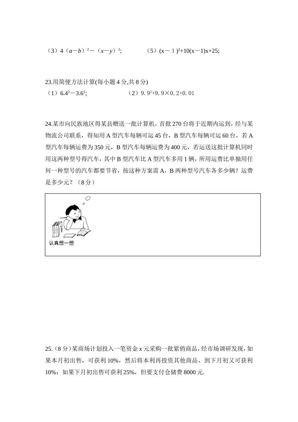 八年级下期第一学月测试题_第3页