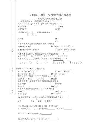 八年级下期第一学月测试题