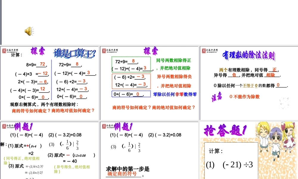 【精品课件】28有理数的除法