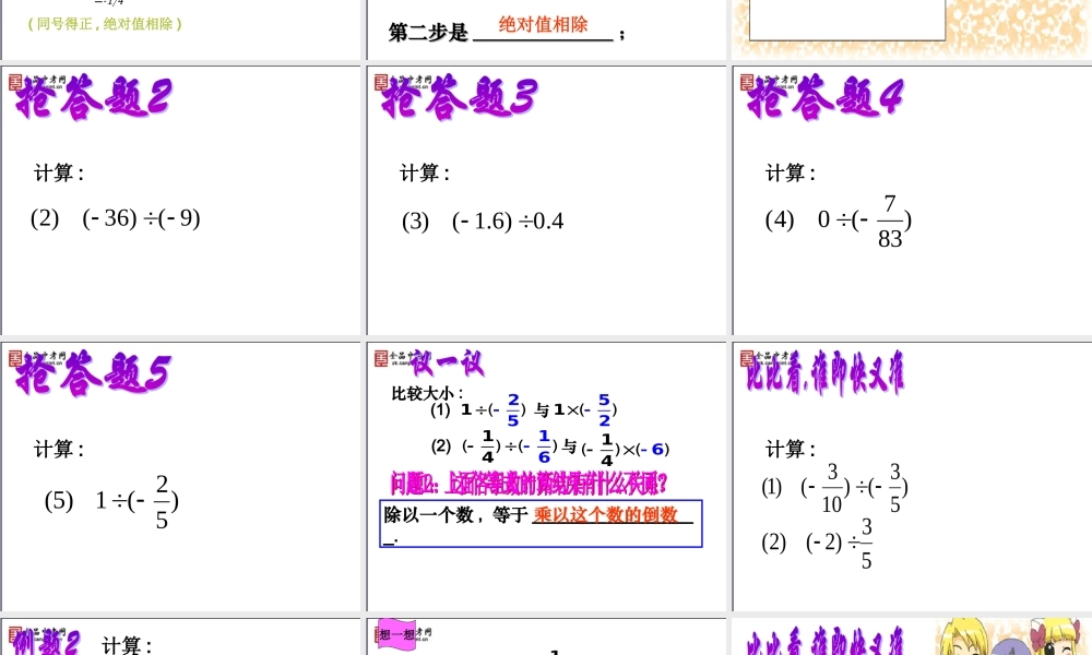 【精品课件】28有理数的除法