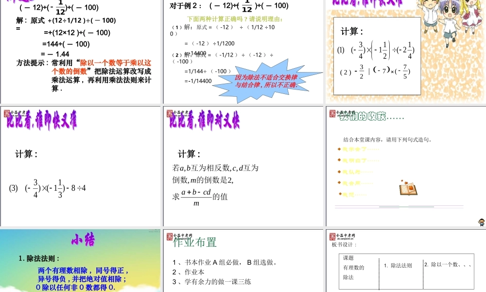 【精品课件】28有理数的除法