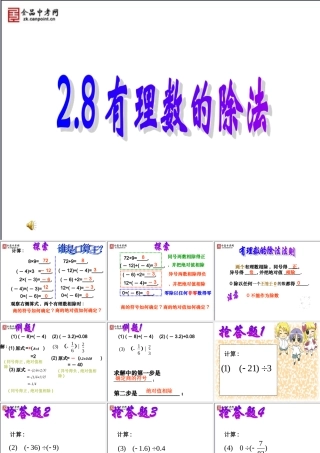 【精品课件】28有理数的除法