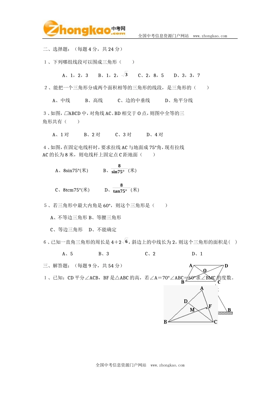 三角形经典试题28例 (2)_第2页