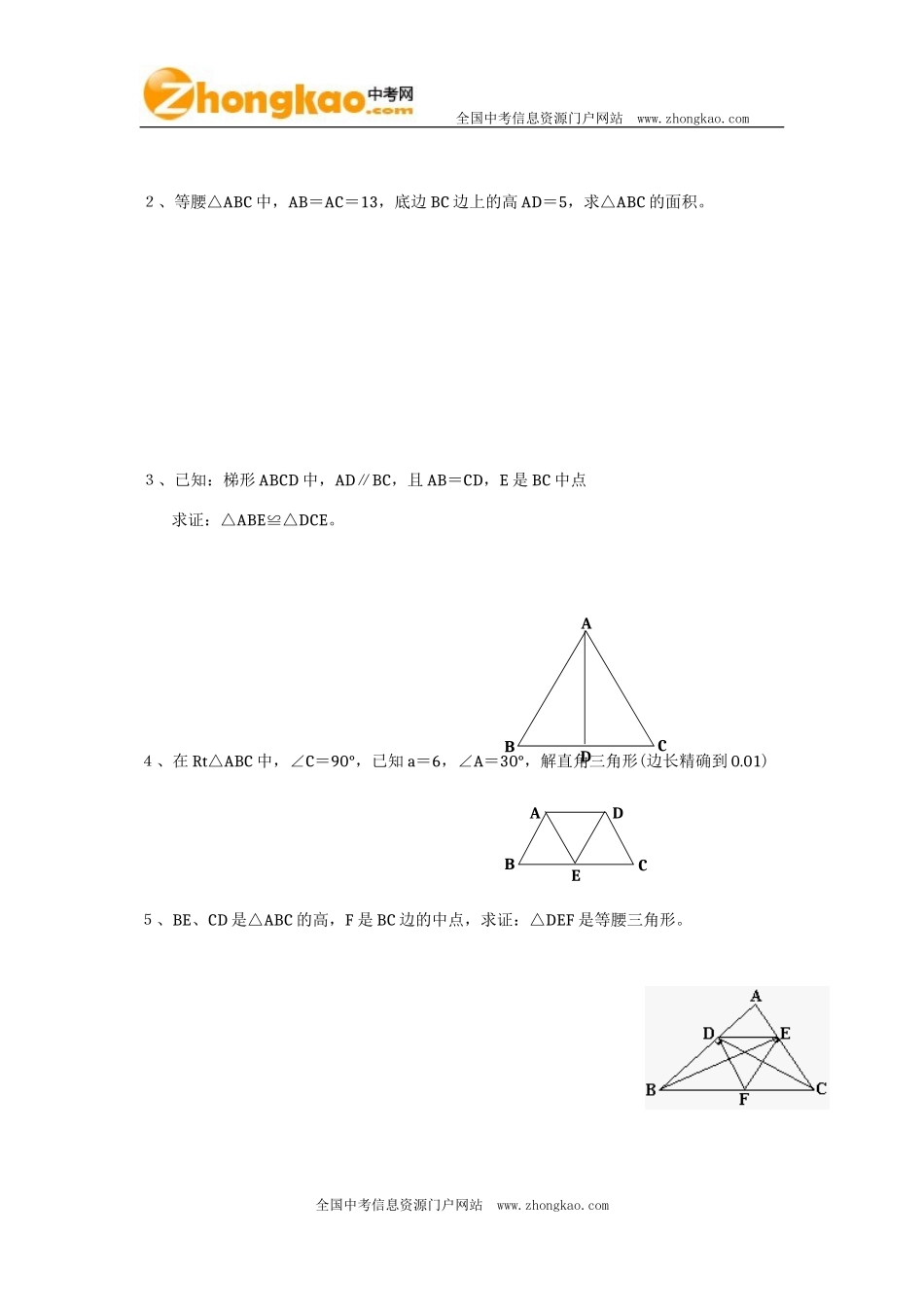 三角形经典试题28例 (2)_第3页