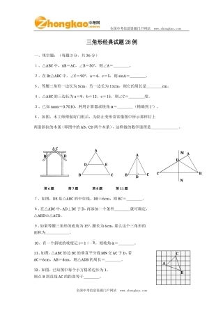 三角形经典试题28例 (2)