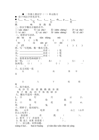 识字（一）单元练习