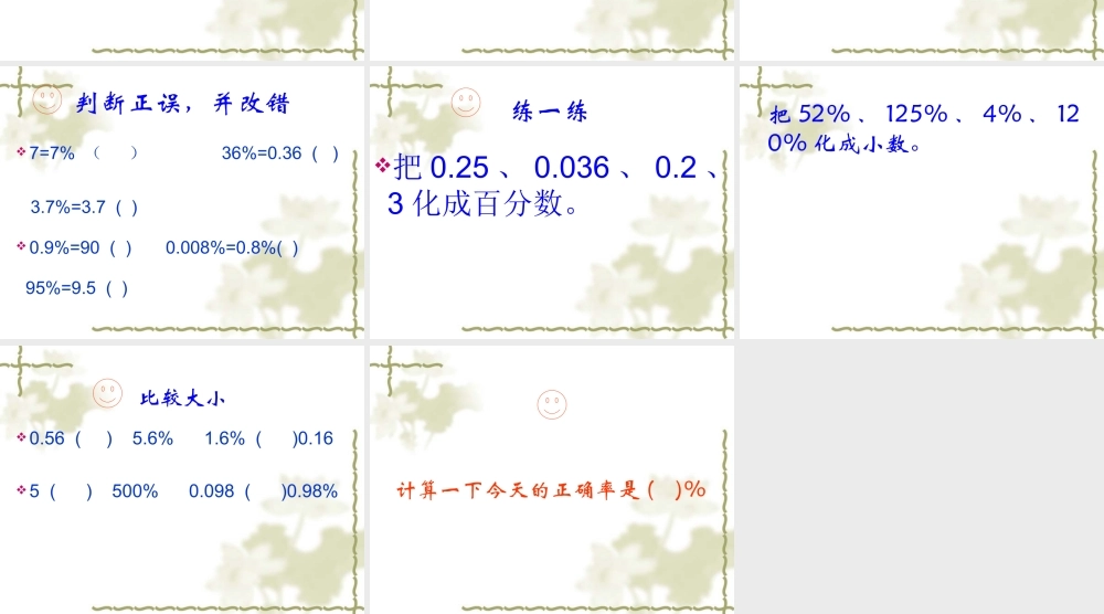 小数百分数互化2