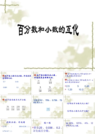 小数百分数互化2