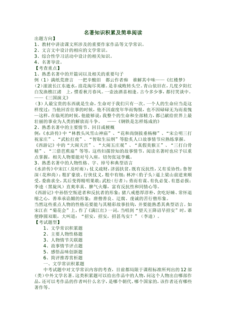 名著知识积累及简单阅读_第1页