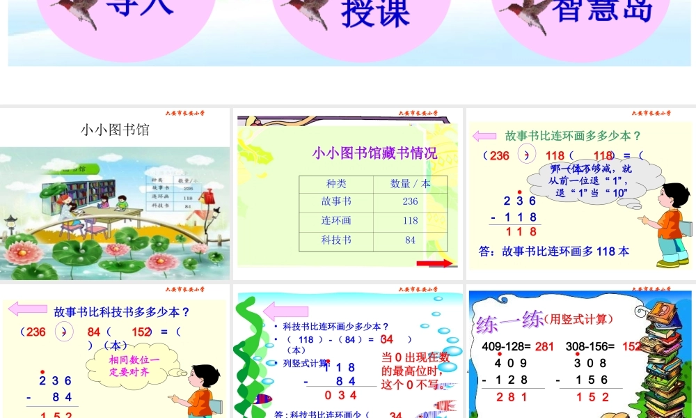 北师大版数学二年级下册《小小图书馆》课件