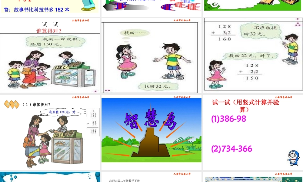 北师大版数学二年级下册《小小图书馆》课件